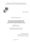 Якупов Эдуард Олегович. Исследование механизма формирования пространственно-временных структур, возникающих на движущемся фронте реакции: дис. кандидат наук: 00.00.00 - Другие cпециальности. ФГБУН Физический институт им. П.Н. Лебедева Российской академии наук. 2025. 112 с.