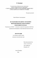 Лапин, Максим Александрович. Исследование механизма управления инновационными технологиями в электронной торговле: дис. кандидат экономических наук: 08.00.05 - Экономика и управление народным хозяйством: теория управления экономическими системами; макроэкономика; экономика, организация и управление предприятиями, отраслями, комплексами; управление инновациями; региональная экономика; логистика; экономика труда. Санкт-Петербург. 2006. 151 с.