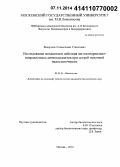 Янкаускас, Станисловас Стасисович. Исследование механизмов действия митохондриально-направленных антиоксидантов при острой почечной недостаточности: дис. кандидат наук: 03.03.01 - Физиология. Москва. 2014. 171 с.