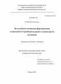 Котова, Яна Николаевна. Исследование механизмов формирования гетерогенности тромбоцитов крови человека при их активации: дис. кандидат биологических наук: 03.00.04 - Биохимия. Москва. 2009. 101 с.