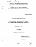 Коняева, Татьяна Николаевна. Исследование механизмов регуляции гемомикроциркуляции в коже человека с использованием функциональных проб: дис. кандидат биологических наук: 03.00.13 - Физиология. Тула. 2004. 123 с.