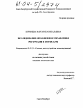 Нурмиева, Маргарита Витальевна. Исследование механизмов управления ресурсами в сетях АТМ: дис. кандидат технических наук: 05.12.13 - Системы, сети и устройства телекоммуникаций. Санкт-Петербург. 2004. 134 с.