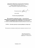 Соловьев, Владимир Игоревич. Исследование механизмов упруго-пластического деформирования и разрушения барабанов высоконагруженных лебедок и разработка мер увеличения их долговечности: на примере траловых лебедок крупнотоннажных рыбопромысловых судов: дис. кандидат технических наук: 01.02.06 - Динамика, прочность машин, приборов и аппаратуры. Челябинск. 2011. 181 с.