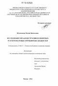 Шумилкина, Оксана Васильевна. Исследование механодеструкции полимерных реагентов буровых промывочных жидкостей: дис. кандидат технических наук: 25.00.15 - Технология бурения и освоения скважин. Москва. 2012. 132 с.