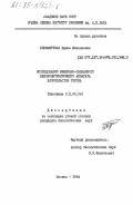 Безсмертная, Ирина Николаевна. Исследование мембранно-связанного белкосинтезирующего аппарата хлоропластов гороха: дис. кандидат биологических наук: 03.00.04 - Биохимия. Москва. 1984. 154 с.