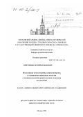 Опруненко, Юрий Федорович. Исследование металлотропных перегруппировок в π- комплексах переходных металлов с полициклическими ароматическими лигандами методом ЯМР: дис. доктор химических наук: 02.00.08 - Химия элементоорганических соединений. Москва. 1999. 357 с.