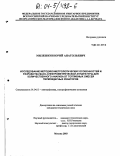 Милешкин, Юрий Анатольевич. Исследование методико-метрологических особенностей и разработка масс-спектрометрической аппаратуры для количественного анализа DT топливных смесей термоядерных реакторов: дис. кандидат технических наук: 01.04.13 - Электрофизика, электрофизические установки. Санкт-Петербург. 2003. 103 с.