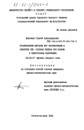 Брюгеман, Сергей Александрович. Исследование методом ЯГР упорядочения в бинарных ОЦК-сплавах железа при ионном и электронном облучениях: дис. кандидат физико-математических наук: 01.04.07 - Физика конденсированного состояния. Ростов-на-Дону. 1984. 164 с.