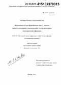 Эльшафеи, Мохамед Абдельмонейм Таха. Исследование методов формирования единого носителя данных телеизмерений в многоканальной системе регистрации телеметрической информации: дис. кандидат наук: 05.13.01 - Системный анализ, управление и обработка информации (по отраслям). Москва. 2015. 157 с.