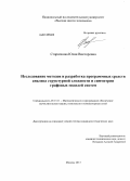 Старичкова, Юлия Викторовна. Исследование методов и разработка программных средств анализа структурной сложности и симметрии графовых моделей систем: дис. кандидат технических наук: 05.13.11 - Математическое и программное обеспечение вычислительных машин, комплексов и компьютерных сетей. Москва. 2013. 437 с.