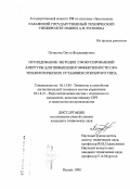 Потапова, Ольга Владимировна. Исследование методов сфокусированной апертуры для повышения эффективности СВЧ-технологических установок открытого типа: дис. кандидат технических наук: 05.13.05 - Элементы и устройства вычислительной техники и систем управления. Казань. 1998. 185 с.