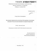 Стонкус, Ольга Александровна. Исследование микроструктуры нанесенных Pd-содержащих катализаторов окисления CO методом просвечивающей электронной микроскопии: дис. кандидат наук: 02.00.04 - Физическая химия. Новосибирск. 2014. 160 с.