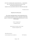 Мордвинова, Елена Валерьевна. Исследование микроциркуляции и структурно-функционального состояния крупных артерий и возможность коррекции их нарушений в процессе лечения больных артериальной гипертонией высокого и очень высокого риска: дис. кандидат наук: 14.01.05 - Кардиология. Москва. 2017. 136 с.