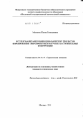 Могилюк, Жанна Геннадиевна. Исследование микровибродинамических процессов формирования сверхпроектных нагрузок на строительные конструкции: дис. кандидат технических наук: 05.23.17 - Строительная механика. Москва. 2011. 158 с.
