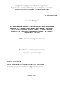 Конова Зоя Викторовна. "Исследование минимальной остаточной болезни и реконституции натуральных киллерных клеток у больных острыми лейкозами на разных этапах трансплантации аллогенных гемопоэтических стволовых клеток": дис. кандидат наук: 00.00.00 - Другие cпециальности. ФГБУ «Национальный медицинский исследовательский центр гематологии» Министерства здравоохранения Российской Федерации. 2021. 179 с.