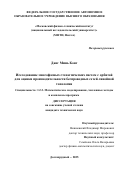 Данг Минь Конг. Исследование многофазных стохастических систем с орбитой для оценки производительности беспроводных сетей линейной топологии / Retrial multiphase queueing system with orbit for performance evaluation of wireless networks with linear topology: дис. кандидат наук: 00.00.00 - Другие cпециальности. ФГАОУ ВО «Московский физико-технический институт (национальный исследовательский университет)». 2025. 155 с.