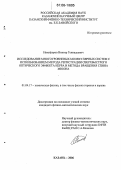 Никифоров, Виктор Геннадьевич. Исследование многоуровневых молекулярных систем с использованием метода регистрации сверхбыстрого оптического эффекта Керра и метода вращения спина мюона: дис. кандидат физико-математических наук: 01.04.17 - Химическая физика, в том числе физика горения и взрыва. Казань. 2006. 151 с.