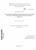 Быкова, Мария Валерьевна. Исследование модифицированных никелевых катализаторов гидрооблагораживания продуктов быстрого пиролиза биомассы: дис. кандидат химических наук: 02.00.15 - Катализ. Новосибирск. 2012. 203 с.