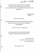 Воронина, Эллина Ивановна. Исследование молекул в многокомпонентных газовых смесях методами лазерного дистанционного зондирования: дис. кандидат физико-математических наук: 01.04.21 - Лазерная физика. Санкт-Петербург. 2005. 138 с.
