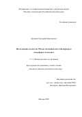 Цуриков Григорий Николаевич. Исследование молекулы NO как потенциального биомаркера в атмосферах экзопланет: дис. кандидат наук: 00.00.00 - Другие cпециальности. ФГБУН Институт астрономии Российской академии наук. 2025. 169 с.