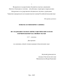 Ленкова Ксения Вячеславовна. Исследование молекулярно-генетических основ формирования рака шейки матки: дис. кандидат наук: 00.00.00 - Другие cпециальности. Уфимский федеральный исследовательский центр Российской академии наук. 2026. 190 с.