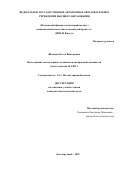 Шлепова Ольга Викторовна. Исследование молекулярных механизмов антираковой активности белка человека SLURP-1: дис. кандидат наук: 00.00.00 - Другие cпециальности. «Московский физико-технический институт (национальный исследовательский университет)». 2025. 114 с.