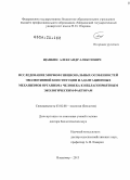 Щанкин, Александр Алексеевич. Исследование морфофункциональных особенностей эволютивной конституции и адаптационных механизмов организма человека к неблагоприятным экологическим факторам: дис. доктор биологических наук: 03.02.08 - Экология (по отраслям). Саранск. 2013. 590 с.