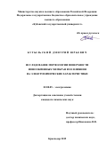 Бутыльский Дмитрий Юрьевич. Исследование морфологии поверхности ионообменных мембран и ее влияния на электрохимические характеристики: дис. кандидат наук: 02.00.05 - Электрохимия. ФГБОУ ВО «Кубанский государственный университет». 2019. 129 с.