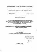 Вассихун Ймер Амедие. Исследование на физических и математических моделях статической и динамической прочности твердосплавных режущих пластин как структурно-неоднородных объектов: дис. кандидат технических наук: 05.03.01 - Технологии и оборудование механической и физико-технической обработки. Москва. 2008. 176 с.
