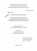 Шаулева, Надежда Михайловна. Исследование надежности систем электроснабжения угольных разрезов на примере ОАО "УК "Кузбассразрезуголь": дис. кандидат технических наук: 05.09.03 - Электротехнические комплексы и системы. Кемерово. 2008. 219 с.
