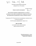 Бушков, Алексей Александрович. Исследование напряженно-деформированного состояния и устойчивости трехслойных цилиндрических и сферических оболочек при термосиловых воздействиях на основе уточненных моделей: дис. кандидат физико-математических наук: 05.13.18 - Математическое моделирование, численные методы и комплексы программ. Казань. 2005. 128 с.
