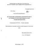 Русский, Евгений Юрьевич. Исследование напряженно-деформированного состояния роторов реверсивных на ходу осевых вентиляторов: дис. кандидат технических наук: 05.05.06 - Горные машины. Новосибирск. 2010. 130 с.