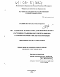 Савинова, Наталья Владимировна. Исследование напряженно-деформированного состояния станины конусной дробилки и совершенствование ее конструкции: дис. кандидат технических наук: 05.05.06 - Горные машины. Екатеринбург. 2004. 217 с.
