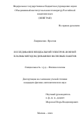 Лавриненко Ярослав. Исследование неидеальной электрон-ионной плазмы методом динамики волновых пакетов: дис. кандидат наук: 00.00.00 - Другие cпециальности. ФГБУН Объединенный институт высоких температур Российской академии наук. 2021. 127 с.