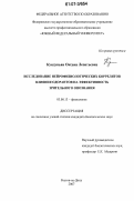 Кундупьян, Оксана Леонтьевна. Исследование нейрофизиологических коррелятов влияния одорантов на эффективность зрительного опознания: дис. кандидат биологических наук: 03.00.13 - Физиология. Ростов-на-Дону. 2007. 192 с.
