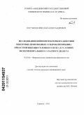 Костычев, Николай Александрович. Исследование нейропротекторного действия некоторых производных 3-гидроксипиридина при острой ишемии головного мозга в условиях экспериментального сахарного диабета: дис. кандидат медицинских наук: 14.03.06 - Фармакология, клиническая фармакология. Саранск. 2011. 140 с.