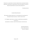 Семишин Виктор Вадимович. Исследование нейтронно-физических и теплогидравлических характеристик в обоснование быстрого реактора с газовым теплоносителем: дис. кандидат наук: 00.00.00 - Другие cпециальности. ФГАОУ ВО Первый Московский государственный медицинский университет имени И.М. Сеченова Министерства здравоохранения Российской Федерации (Сеченовский Университет). 2026. 175 с.