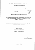Фролова, Маргарита Владимировна. Исследование нейтронно-физических характеристик перспективных быстрых легководных реакторов ПВЭР-650 и ПСКД-600: дис. кандидат технических наук: 05.14.03 - Ядерные энергетические установки, включая проектирование, эксплуатацию и вывод из эксплуатации. Москва. 2012. 198 с.