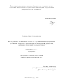 Харчева Анна Александровна. Исследование нелинейных систем со случайными возмущениями различной природы в приложении к аномальной диффузии, динамике популяций и мемристорам: дис. кандидат наук: 00.00.00 - Другие cпециальности. ФГАОУ ВО «Национальный исследовательский Нижегородский государственный университет им. Н.И. Лобачевского». 2022. 141 с.