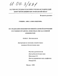 Рощина, Анна Александровна. Исследование низкоинтенсивной лазерной коррекции состояния организма животных при массивной кровопотере: дис. кандидат биологических наук: 03.00.23 - Биотехнология. Москва. 2004. 148 с.