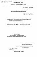 Мелентьев, Альберт Григорьевич. Исследование низкотемпературной деформационной поляризации монокристаллов: дис. кандидат физико-математических наук: 01.04.07 - Физика конденсированного состояния. Черноголовка. 1984. 105 с.