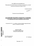 Салагаева, Анжелика Валериевна. Исследование нуклонного компонента вторичных космических лучей как источника радиационного загрязнения верхней и нижней тропосферы: дис. кандидат технических наук: 05.11.13 - Приборы и методы контроля природной среды, веществ, материалов и изделий. Красноярск. 2011. 105 с.