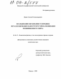 Дидик, Алексей Александрович. Исследование образования углеродных металлсодержащих наноструктур при карбонизации поливинилового спирта: дис. кандидат химических наук: 01.04.17 - Химическая физика, в том числе физика горения и взрыва. Ижевск. 2004. 156 с.