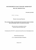 Панчин, Александр Юрьевич. Исследование общих закономерностей эволюции генома человека при дупликации генов и точечном мутагенезе: дис. кандидат биологических наук: 03.01.09 - Математическая биология, биоинформатика. Москва. 2011. 192 с.