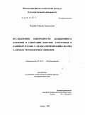 Журович, Максим Анатольевич. Исследование однородности абляционного давления и генерации быстрых электронов в лазерной плазме с целью оптимизации сжатия лазерных термоядерных мишеней: дис. кандидат физико-математических наук: 01.04.21 - Лазерная физика. Москва. 2009. 89 с.