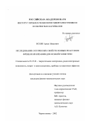 Исоян, Артак Айказович. Исследование оптических свойств зонных пластинок Френеля из кремния для осевой геометрии: дис. кандидат физико-математических наук: 05.27.01 - Твердотельная электроника, радиоэлектронные компоненты, микро- и нано- электроника на квантовых эффектах. Черноголовка. 2002. 122 с.