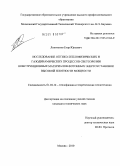Локтионов, Егор Юрьевич. Исследование оптико-теплофизических и газодинамических процессов светоэрозии конструкционных материалов фотонных энергоустановок высокой плотности мощности: дис. кандидат технических наук: 01.04.14 - Теплофизика и теоретическая теплотехника. Москва. 2010. 245 с.
