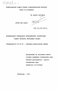 Нгуен Ким Кхань, 0. Исследование оптимальных металлических конструкций рамных порталов портальных кранов: дис. кандидат технических наук: 05.05.05 - Подъемно-транспортные машины. Ленинград. 1984. 246 с.