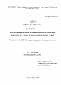 Собянина, Ольга Николаевна. Исследование основных путей совершенствования выплавки чугуна из титаномагнетитового сырья: дис. кандидат наук: 05.16.02 - Металлургия черных, цветных и редких металлов. Екатеринбург. 2013. 126 с.