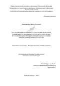 Шапошников Никита Олегович. Исследование основных структурных факторов, влияющих на надежность труб из стали 10Г2ФБ, в условиях низкотемпературной эксплуатации нефтегазовой инфраструктуры: дис. кандидат наук: 05.16.09 - Материаловедение (по отраслям). ФГБОУ ВО «Санкт-Петербургский горный университет». 2022. 154 с.